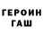 Героин хмурый Mg Young