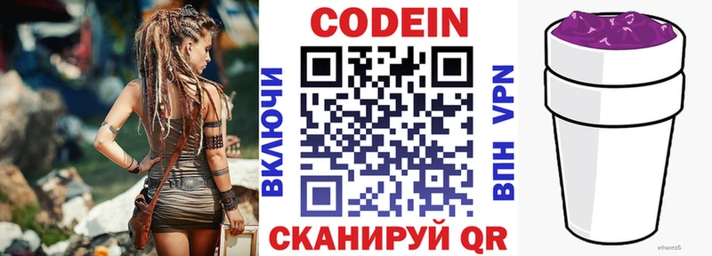 Кодеин Purple Drank  Омутнинск 